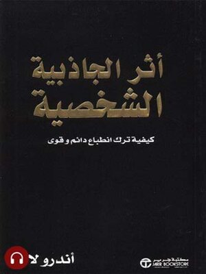 cover image of أثر الجاذبية الشخصية